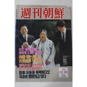 1990년12월16일 주간조선