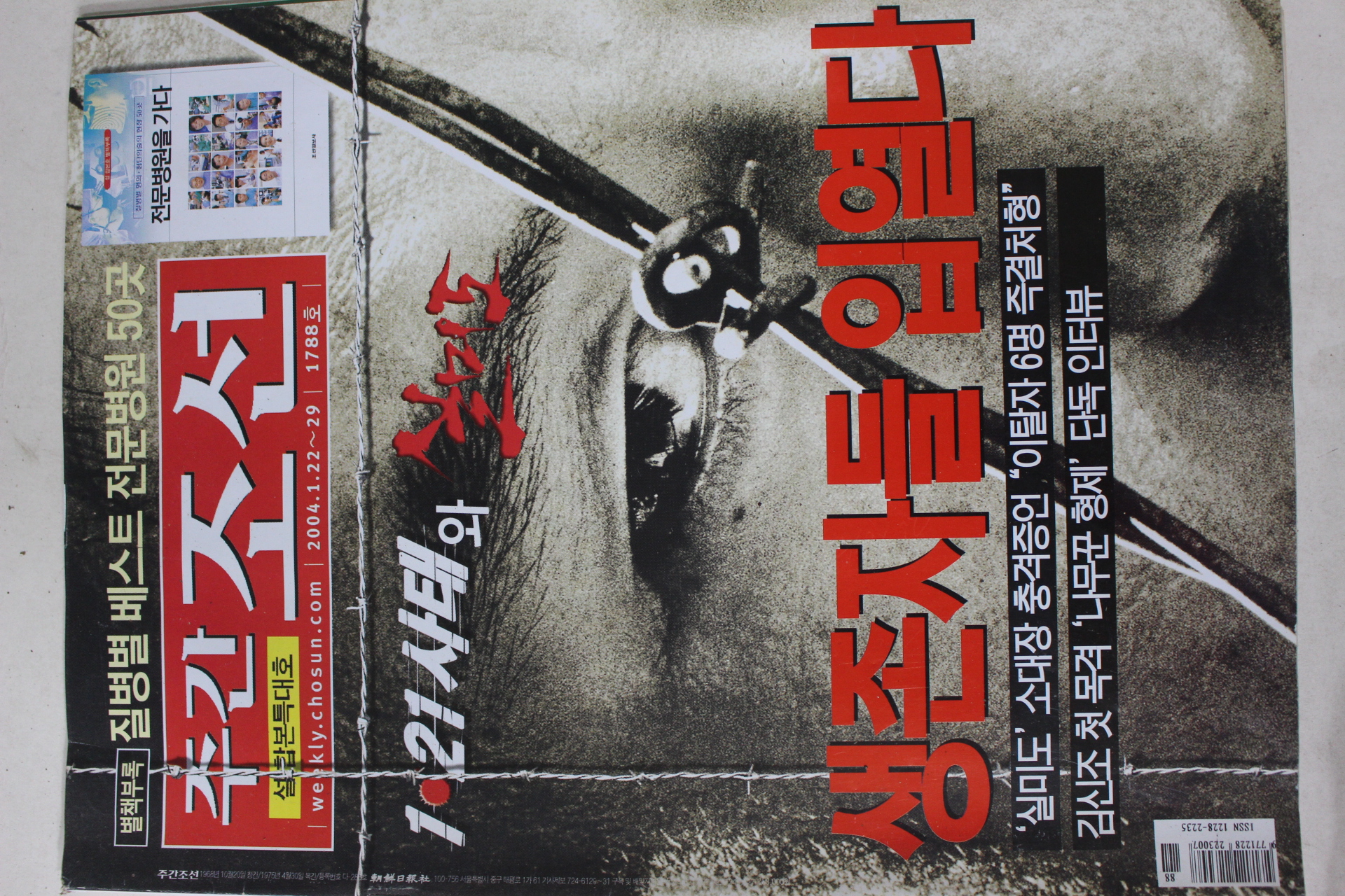 2004년1월22일 주간조선