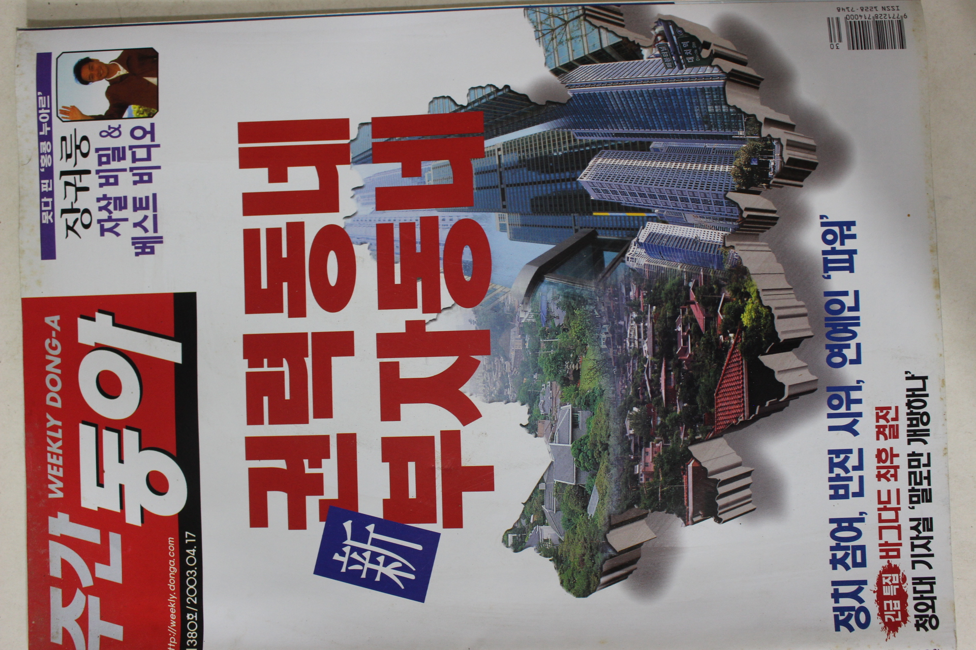 2003년4월17일 주간동아