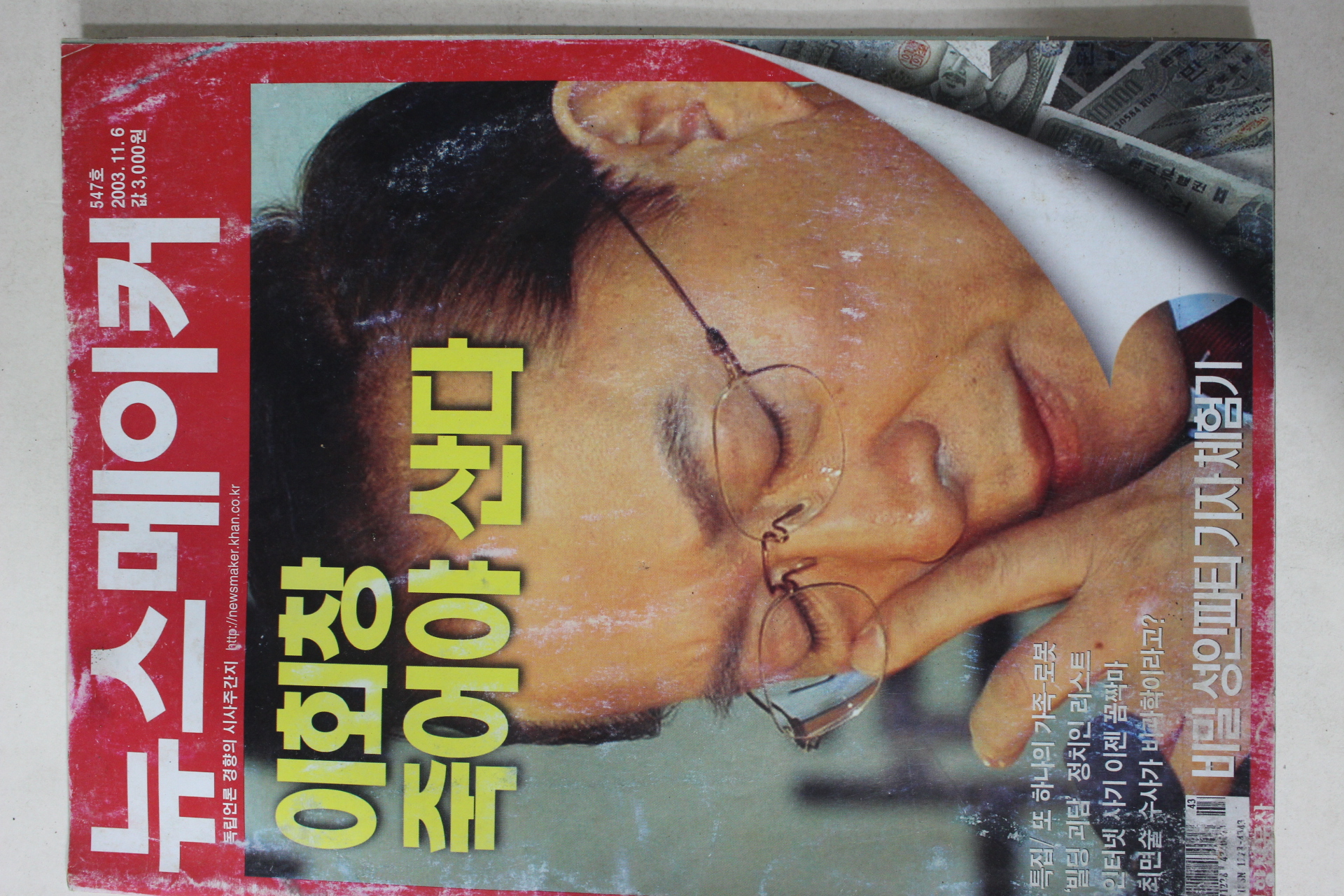 2003년11월6일 뉴스메이커