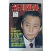 1990년9월2일 주간조선