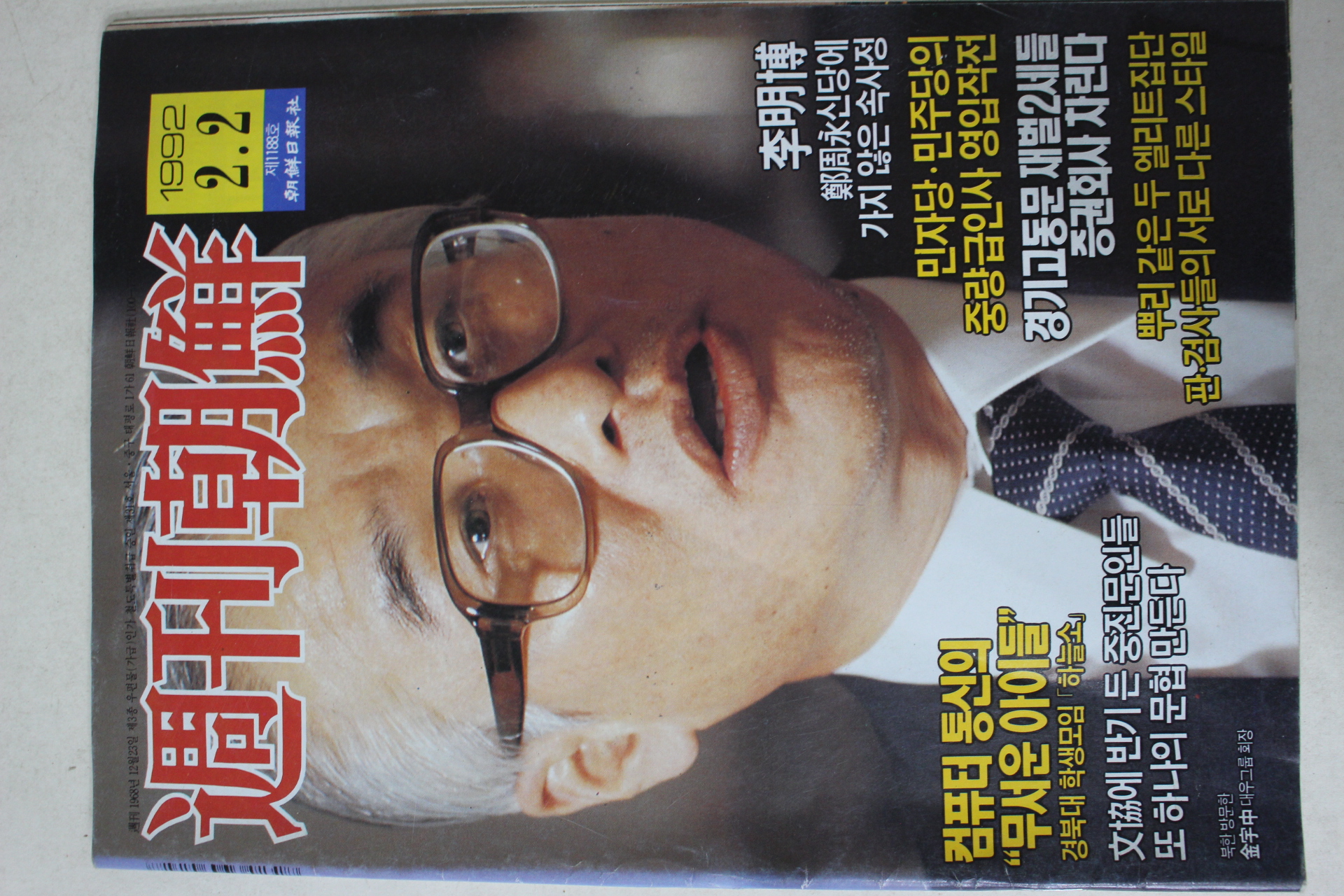 1992년2월2일 주간조선