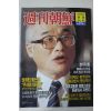 1992년2월2일 주간조선