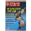 2000년8월3일 주간조선