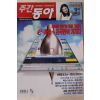 2000년8월31일 주간동아