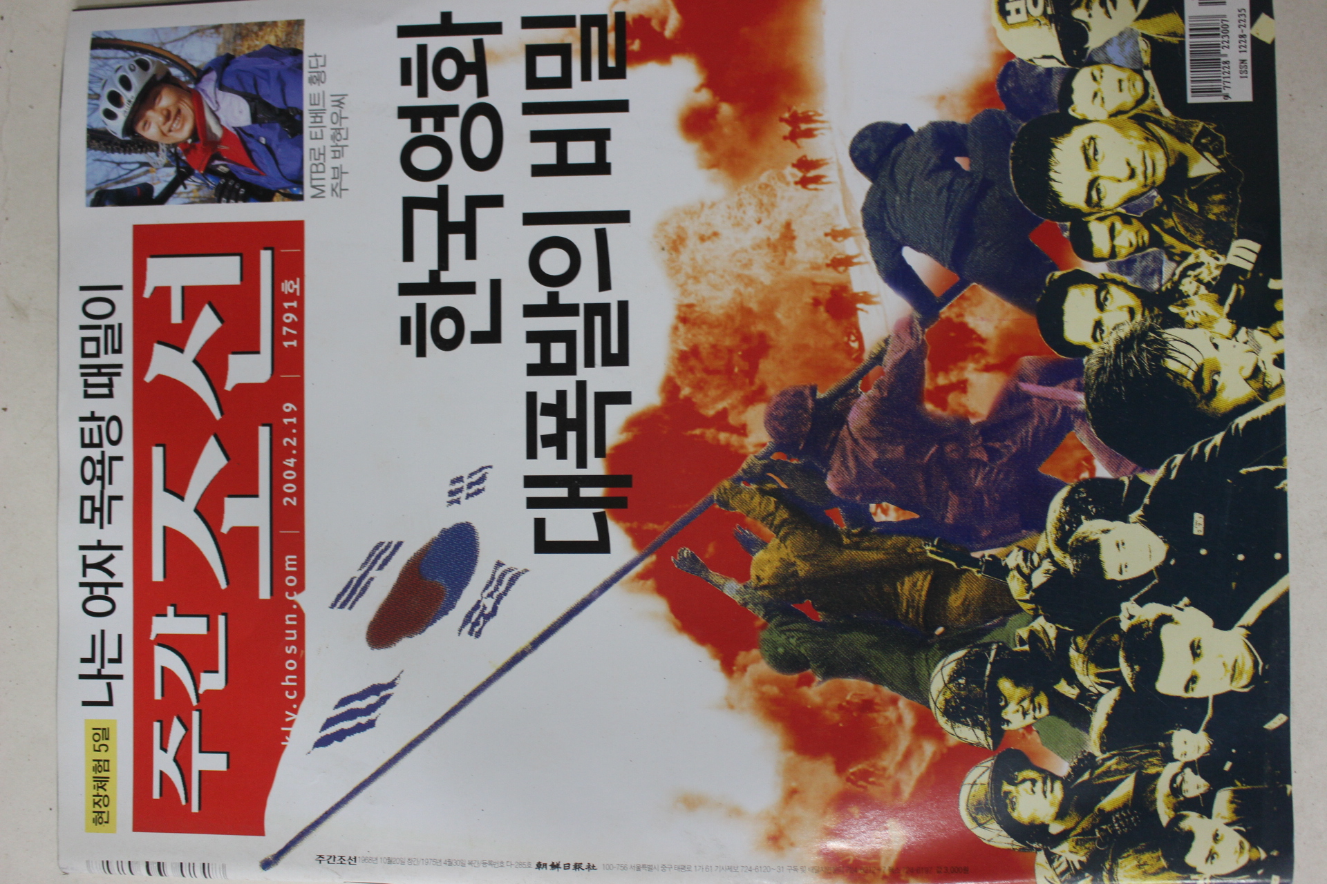 2004년2월19일 주간조선