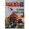 2004년2월19일 주간조선