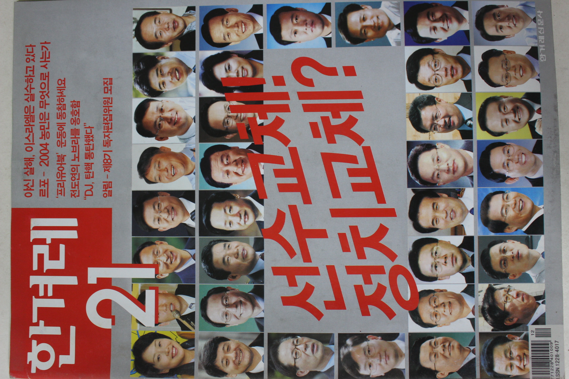 2004년4월8일 한겨례21