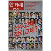 2004년4월8일 한겨례21