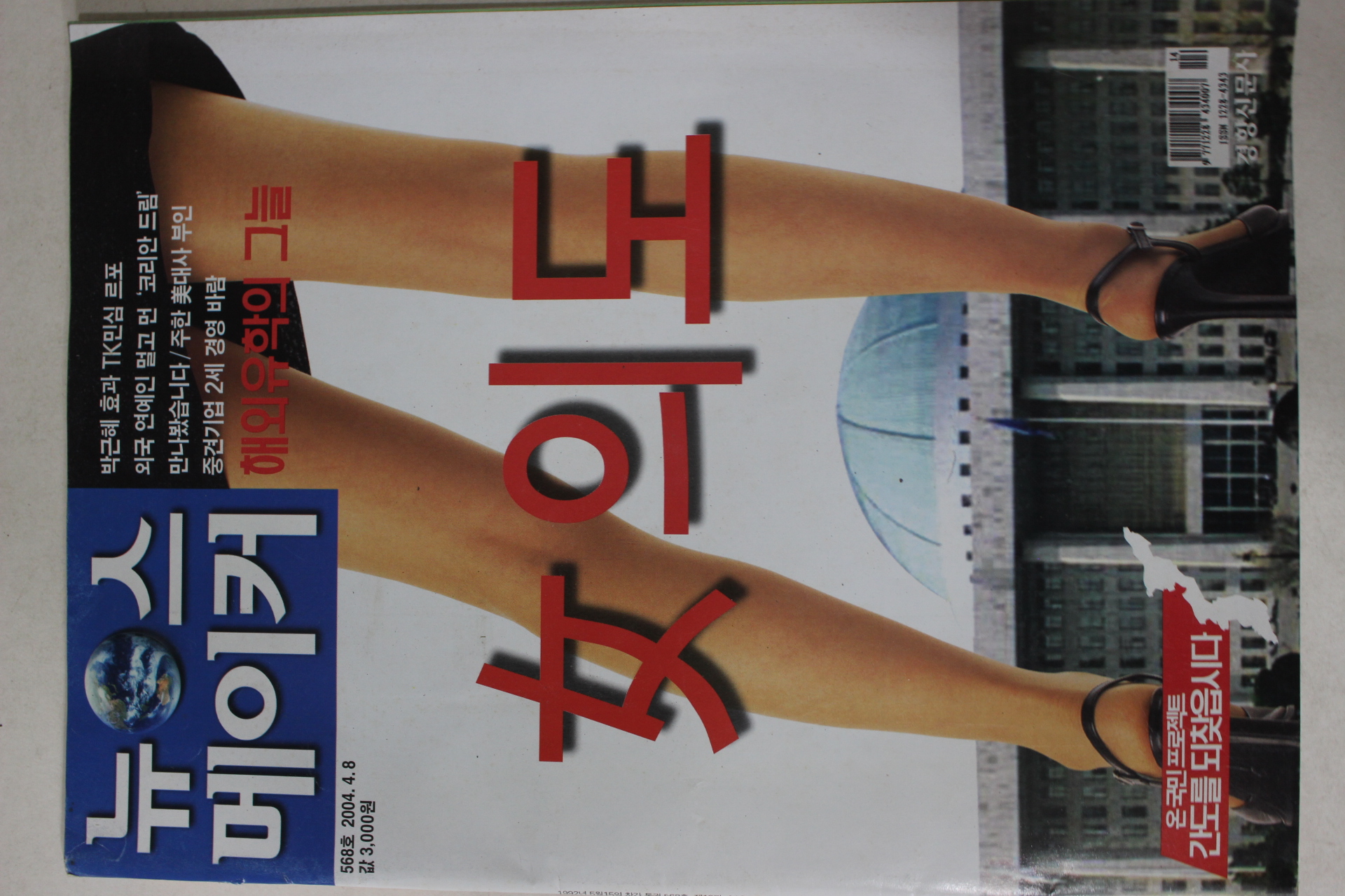 2004년4월8일 뉴스메이커