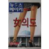 2004년4월8일 뉴스메이커