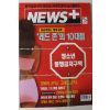 1999년8월19일 뉴스플러스