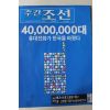 2006년8월7일 주간조선