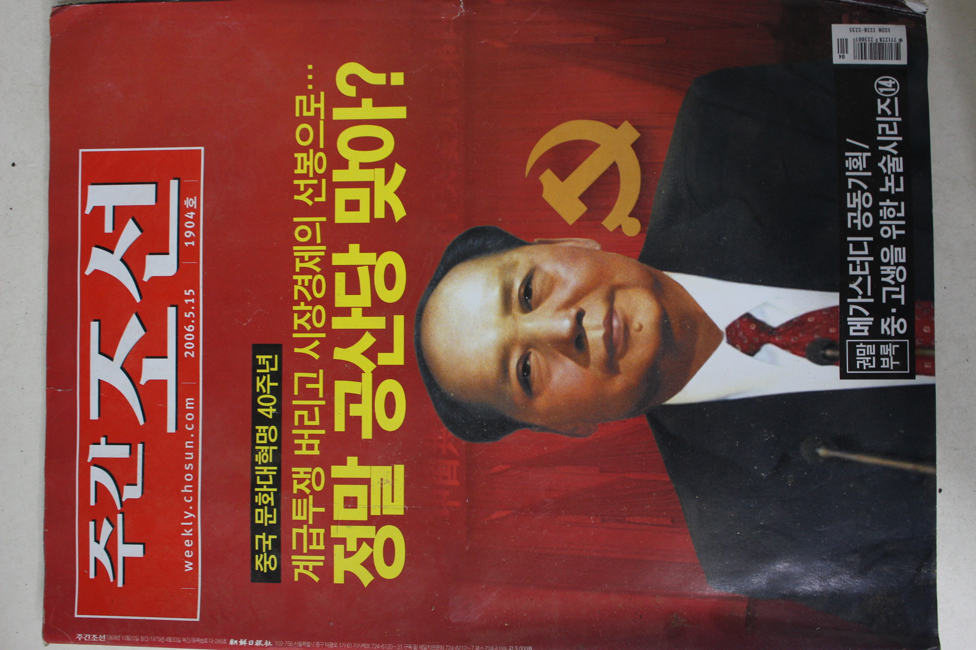 2006년5월15일 주간조선