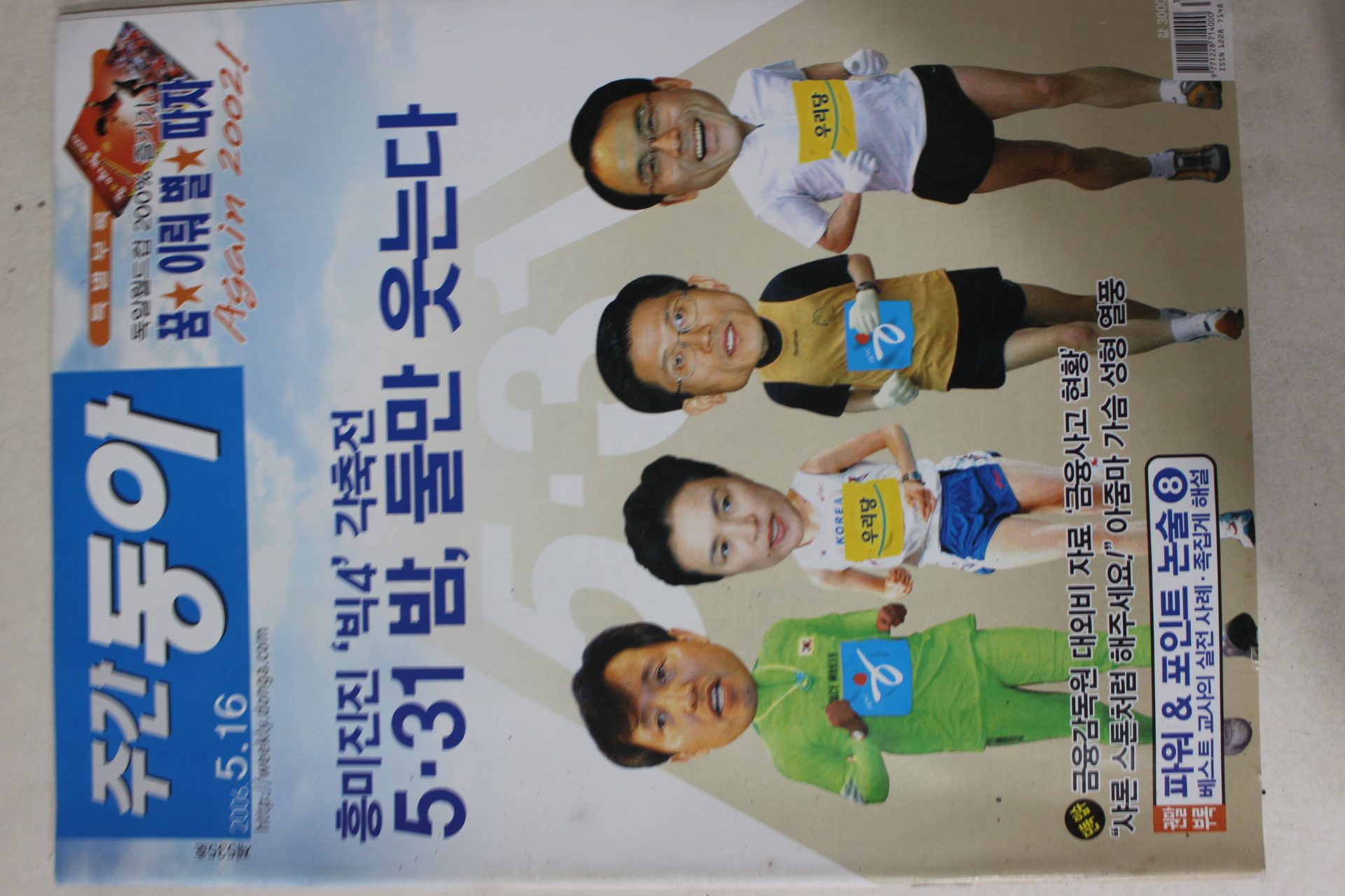 2006년5월16일 주간동아