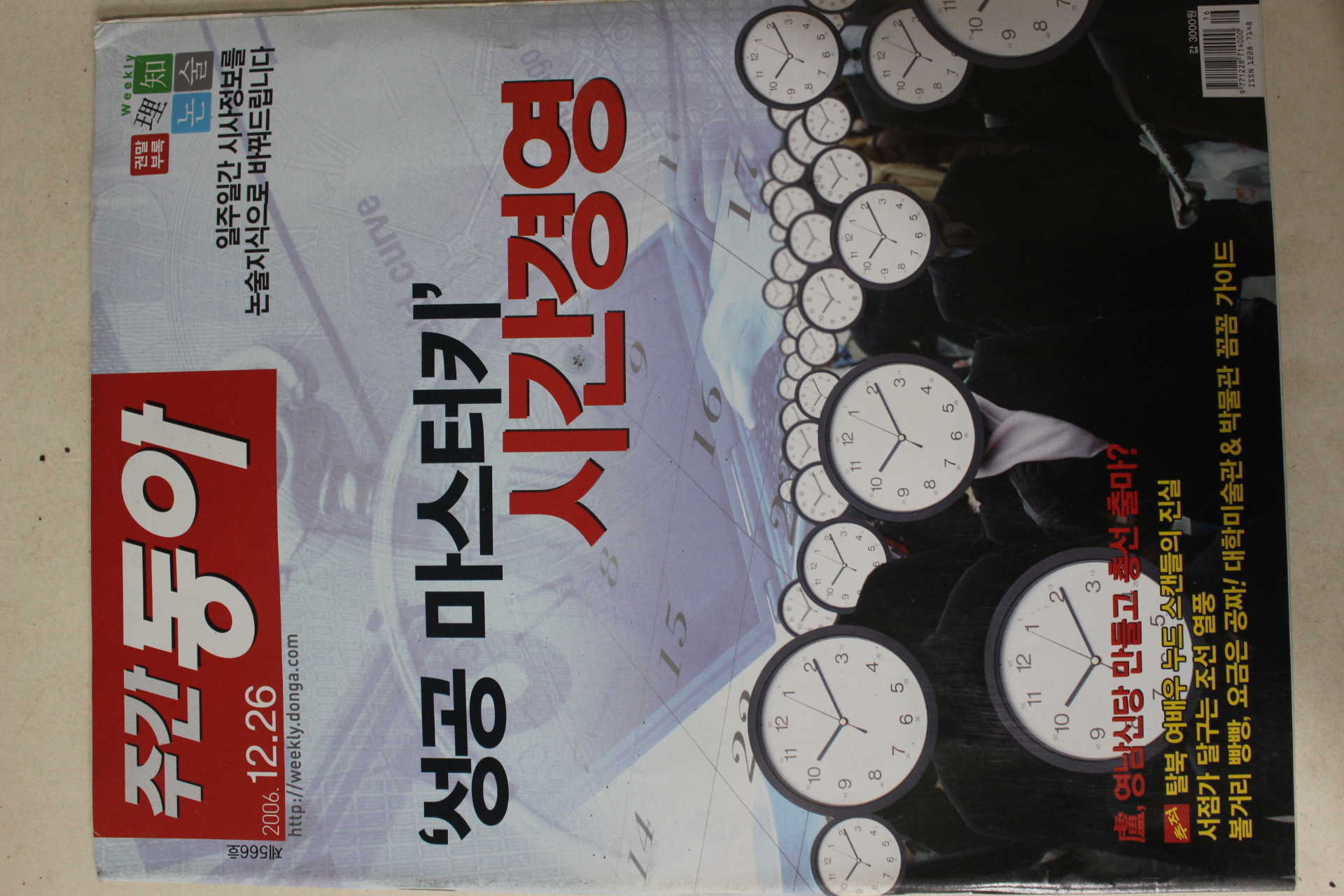 2006년12월26일 주간동아