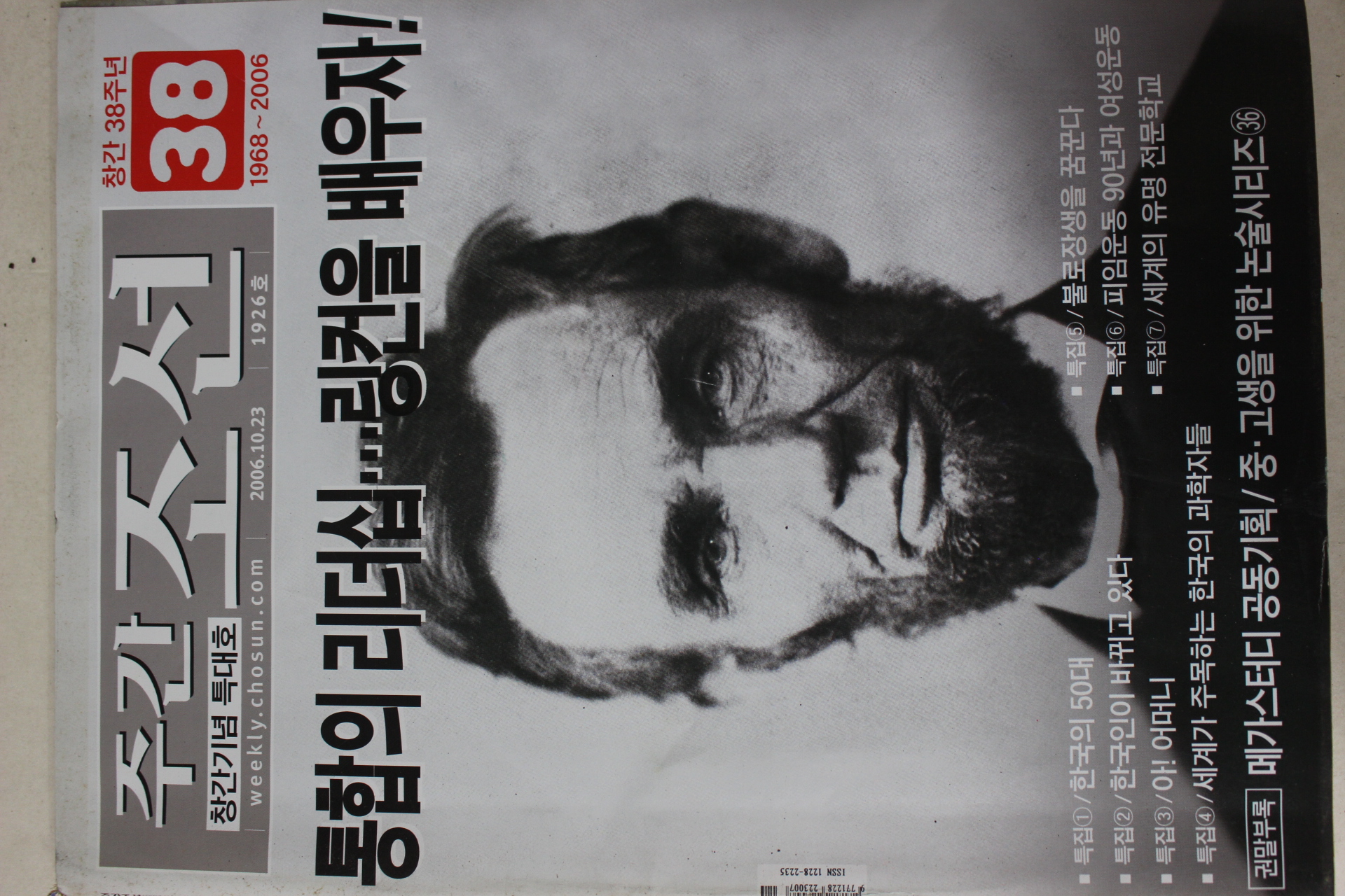 2006년10월23일 주간조선