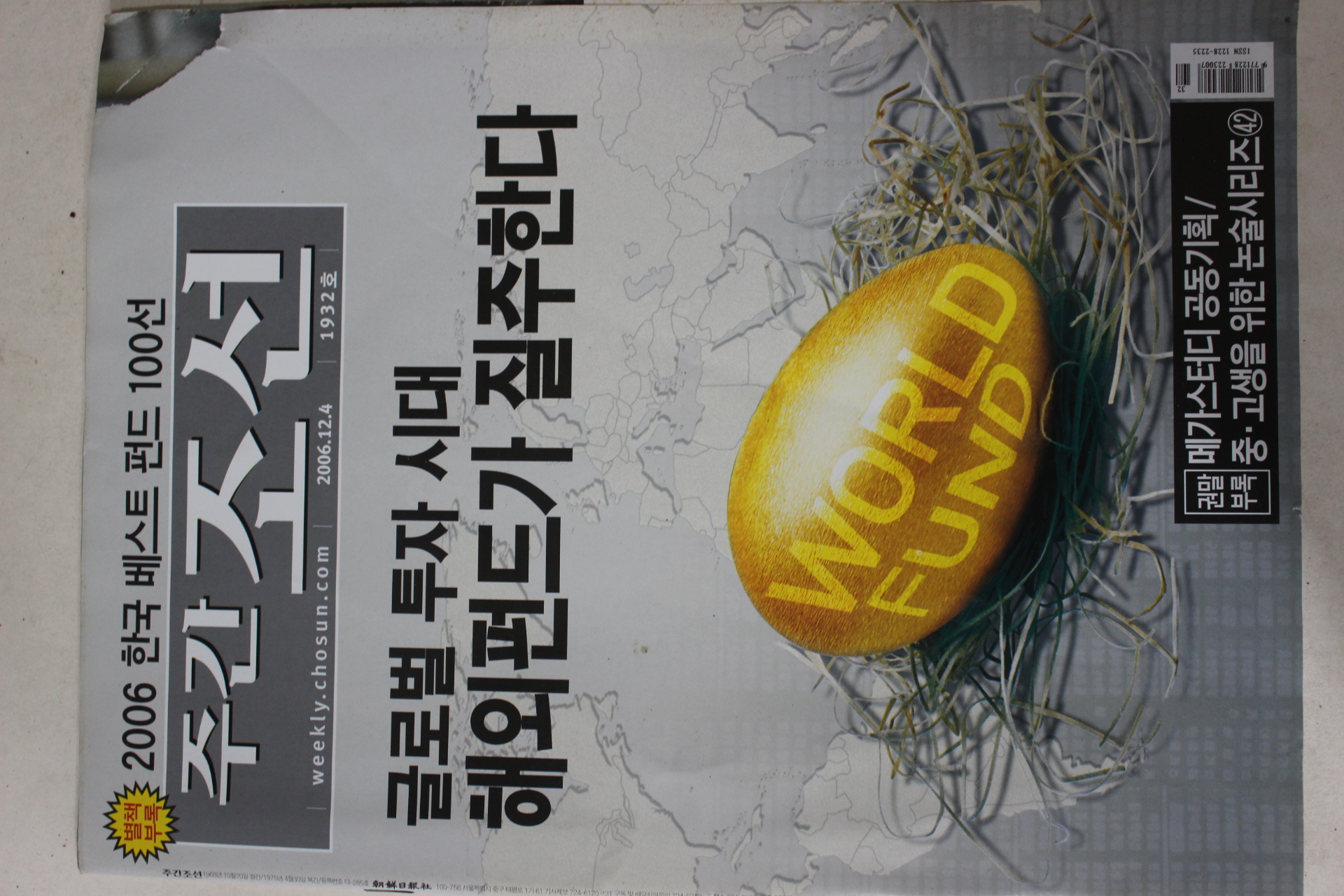 2006년12월4일 주간조선