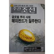 2006년12월4일 주간조선