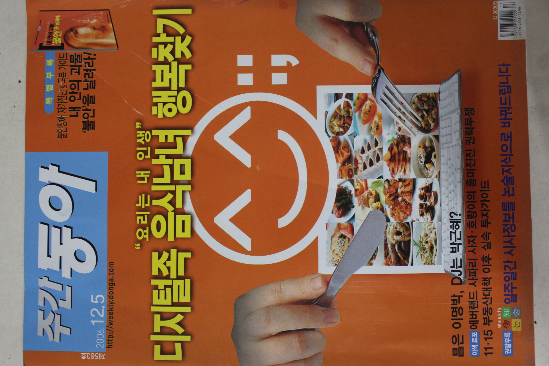 2006년12월5일 주간동아