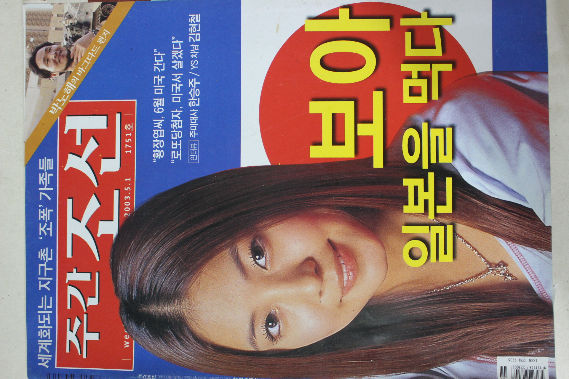 2003년5월1일 주간조선