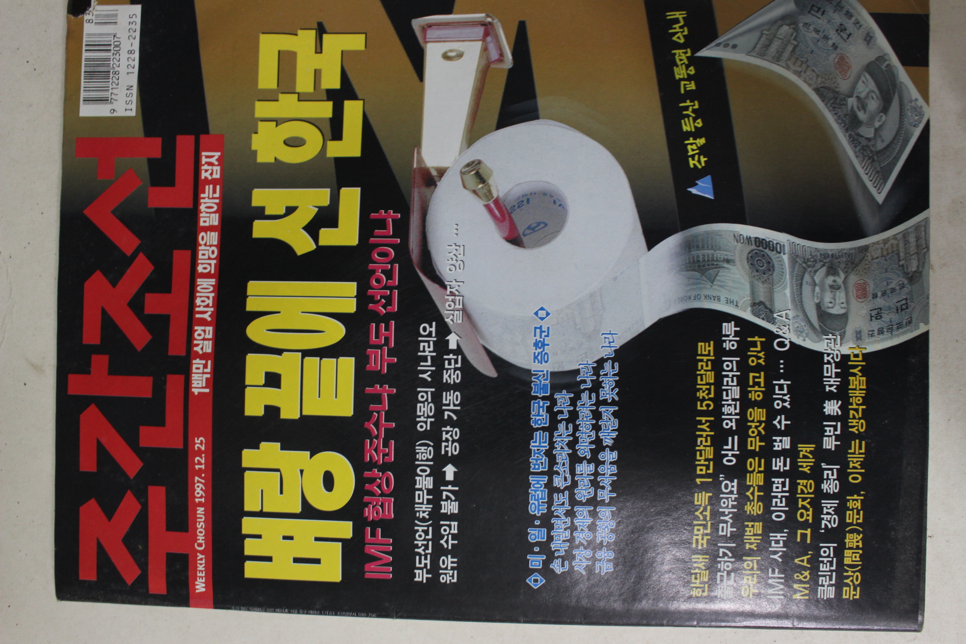 1997년12월25일 주간조선