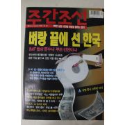 1997년12월25일 주간조선