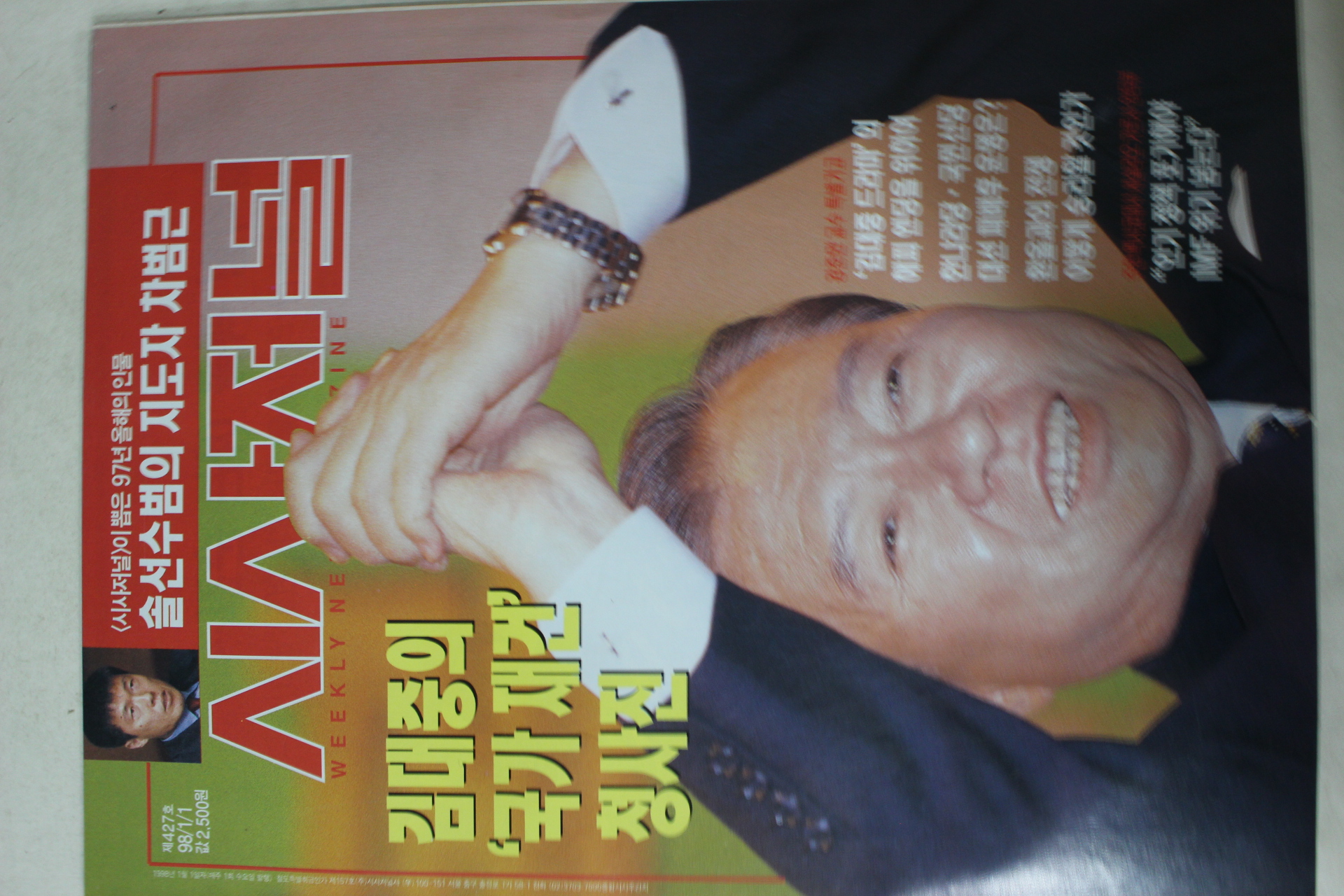 1998년1월1일 시사저널