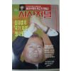 1998년1월1일 시사저널