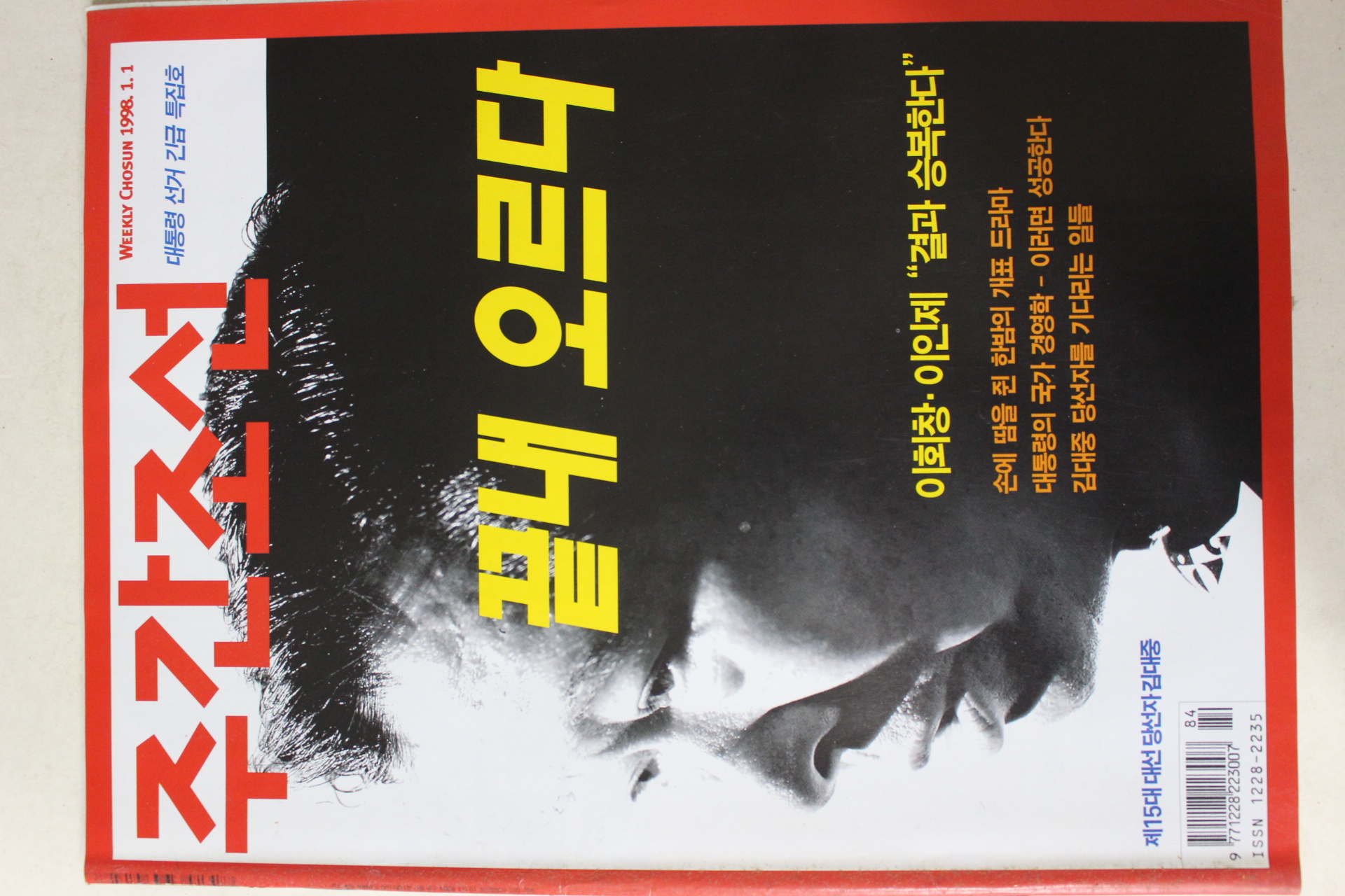 1998년1월1일 주간조선
