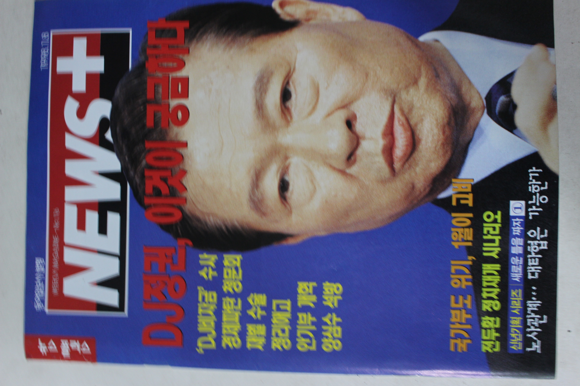1998년1월8일 뉴스플러스