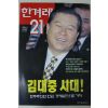1998년1월1일 한겨레21