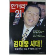 1998년1월1일 한겨레21