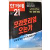 1997년12월25일 한겨레21