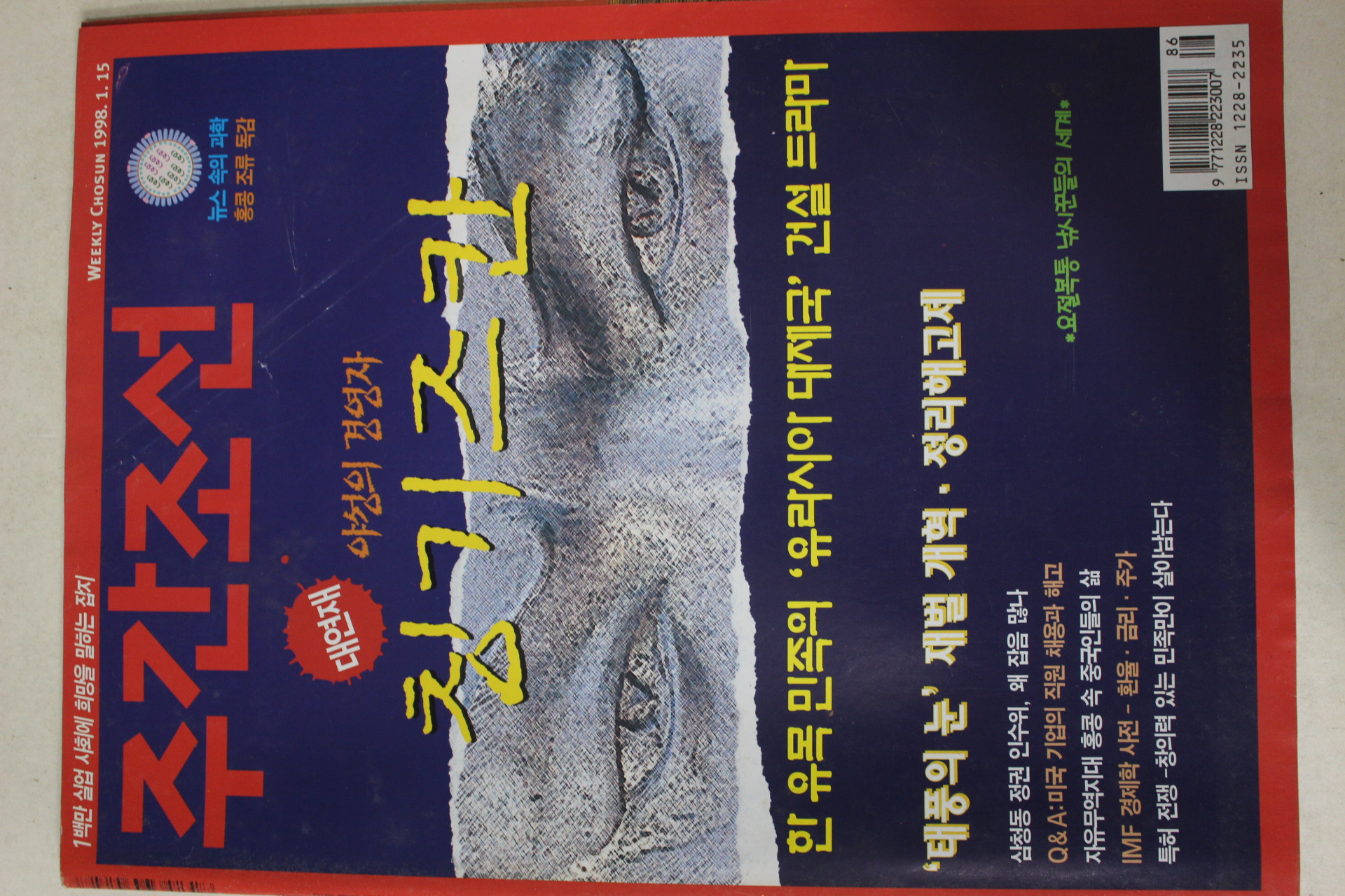 1998년1월15일 주간조선