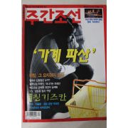 1998년1월22일 주간조선