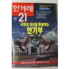 1998년2월5일 한겨례21