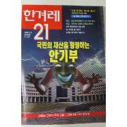 1998년2월5일 한겨례21