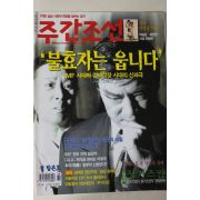 1998년1월29일 주간조선