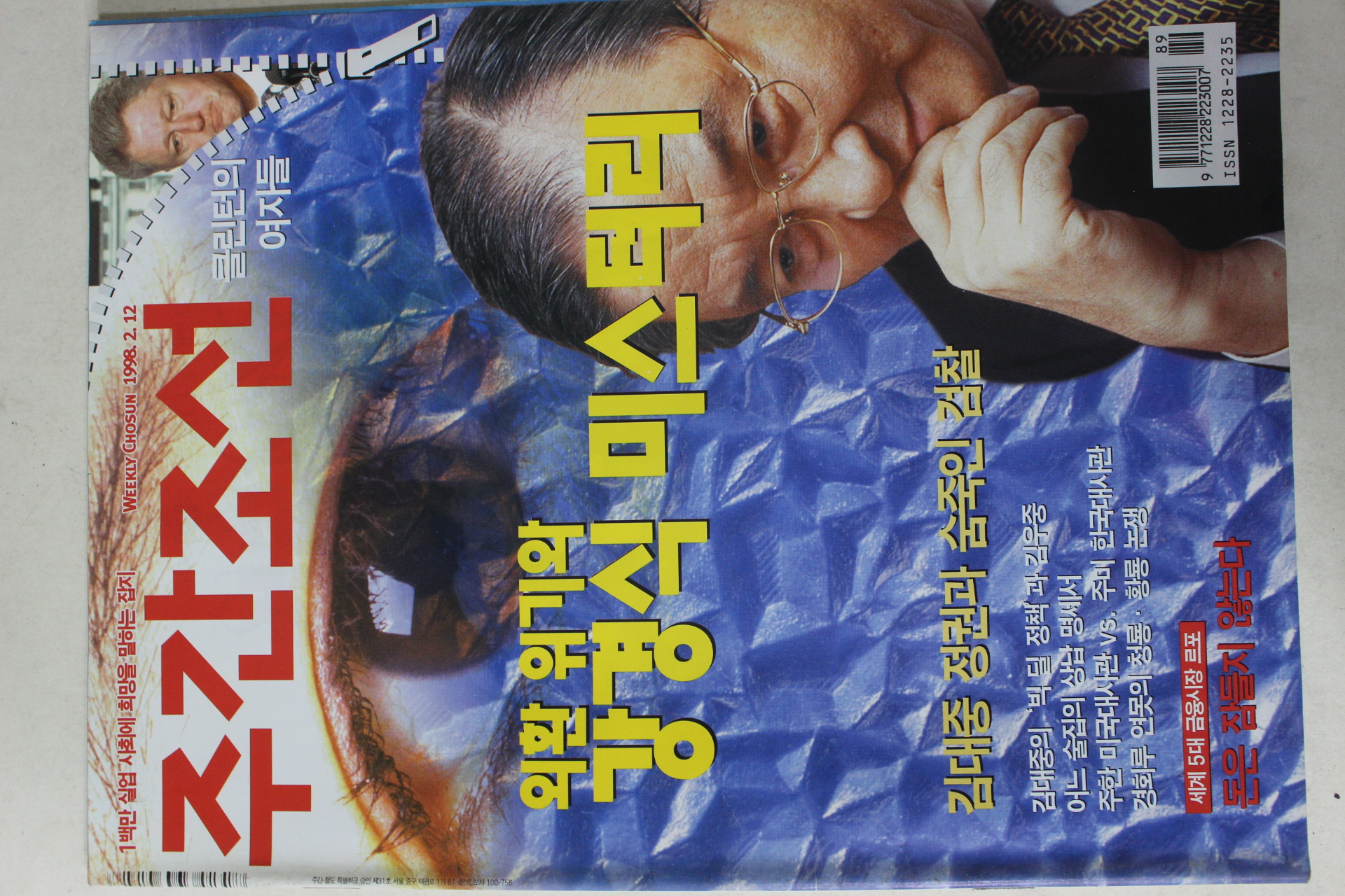 1998년2월12일 주간조선