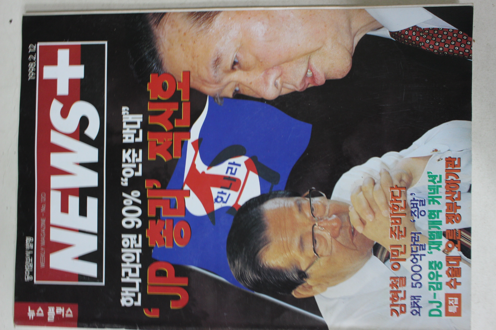 1998년2월12일 뉴스플러스