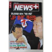 1998년2월12일 뉴스플러스