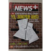 1998년4월16일 뉴스플러스