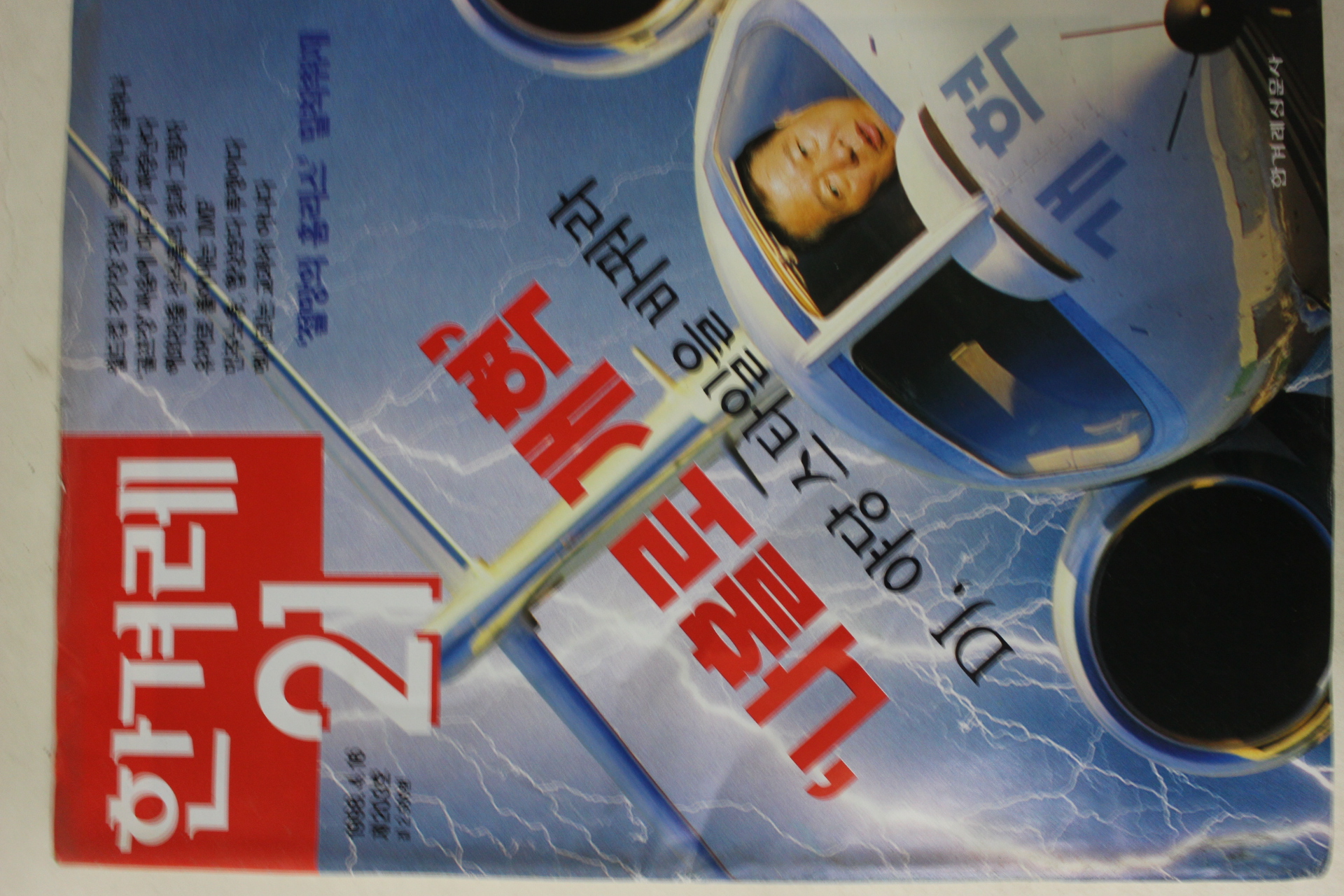 1998년4월16일 한겨레21