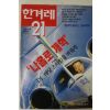 1998년4월16일 한겨레21