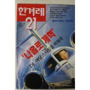 1998년4월16일 한겨레21