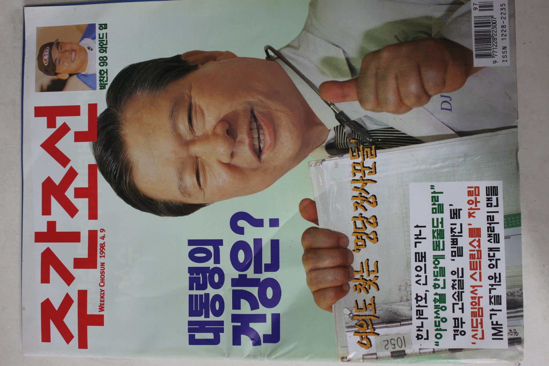 1998년4월9일 주간조선