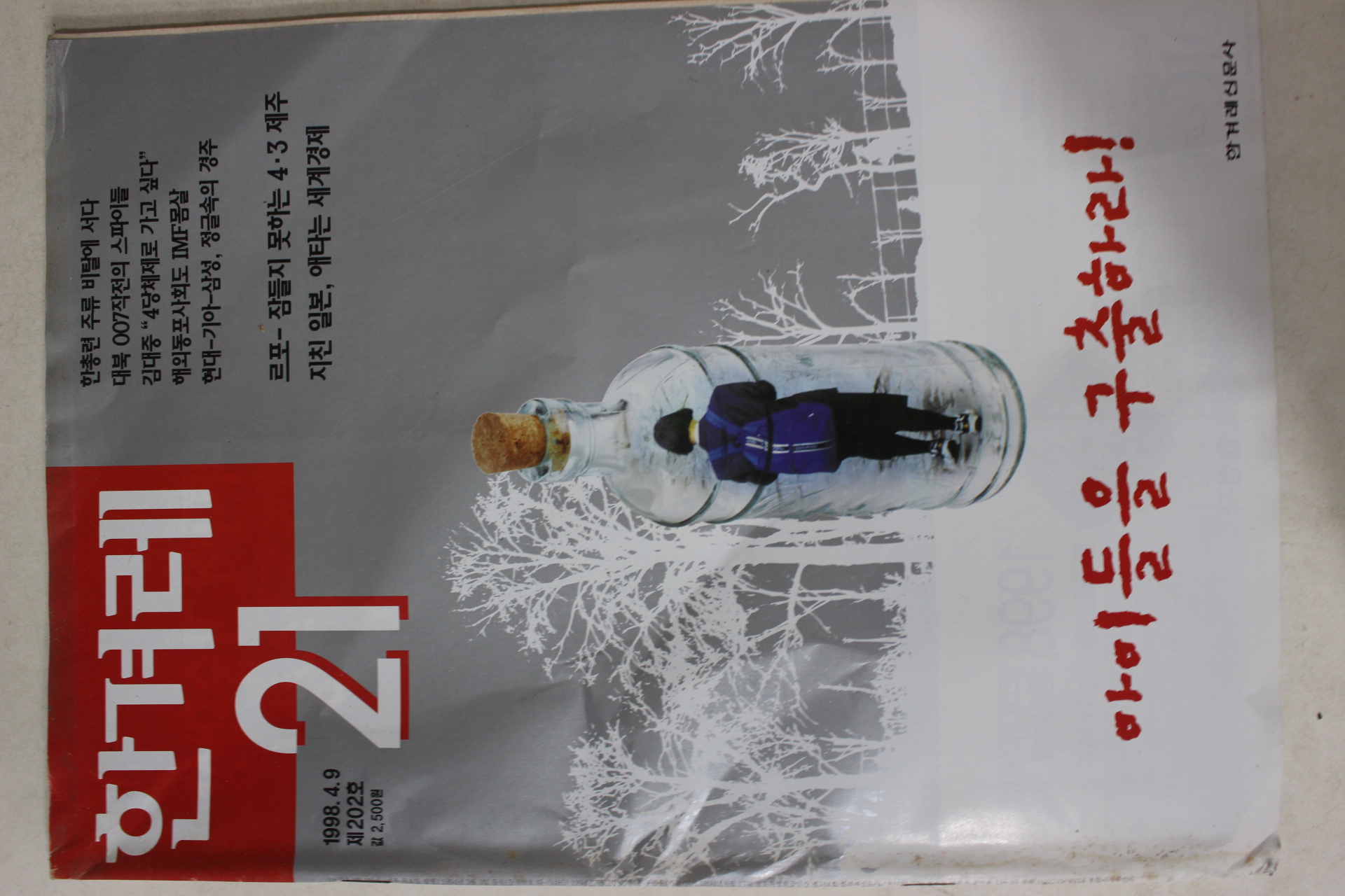 1998년4월9일 한겨레21