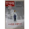 1998년4월9일 한겨레21