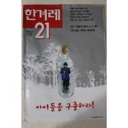 1998년4월9일 한겨레21